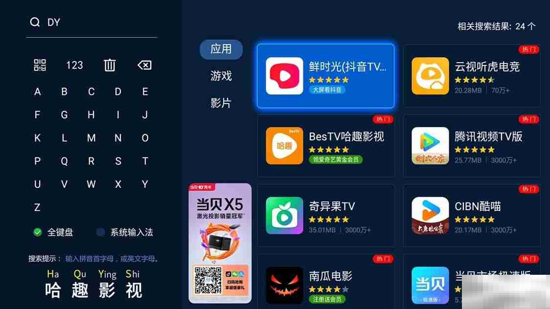 当贝能下载抖音吗
