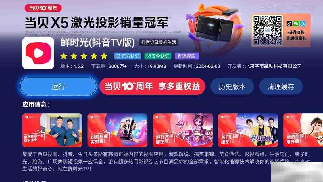 当贝能下载抖音吗