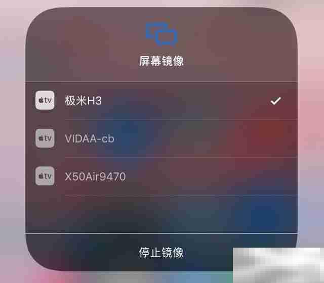 苹果手机AirPlay镜像功能怎么使用