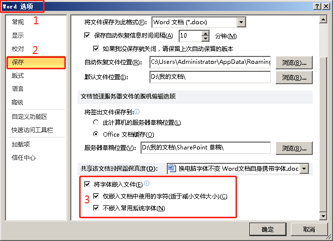 Word或PPT文件换台电脑打开字体变了怎么回事？