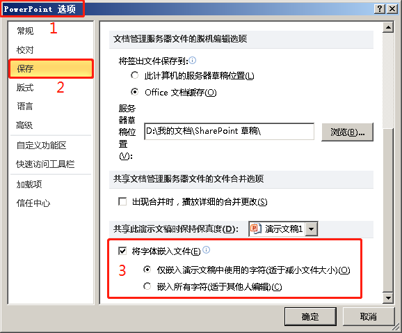 Word或PPT文件换台电脑打开字体变了怎么回事？