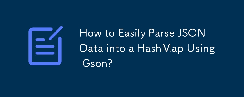 Gson を使用して JSON データを HashMap に簡単に解析する方法