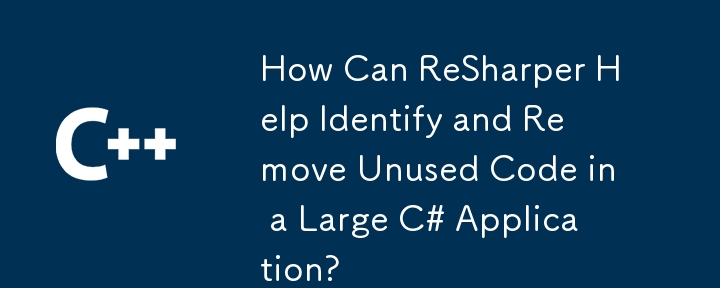 ReSharper は大規模な C# アプリケーションで未使用のコードを特定して削除するのにどのように役立ちますか?