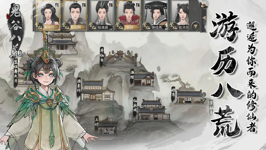 《鬼谷八荒》暮仙州仙祠任务攻略
