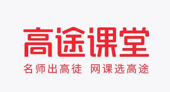 高途课堂直播课在哪参加