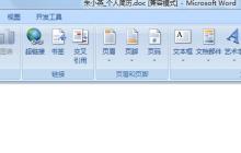 如何在word中输入闪电符号?