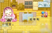牧场物语怎么吃东西   牧场物语如何吃东西