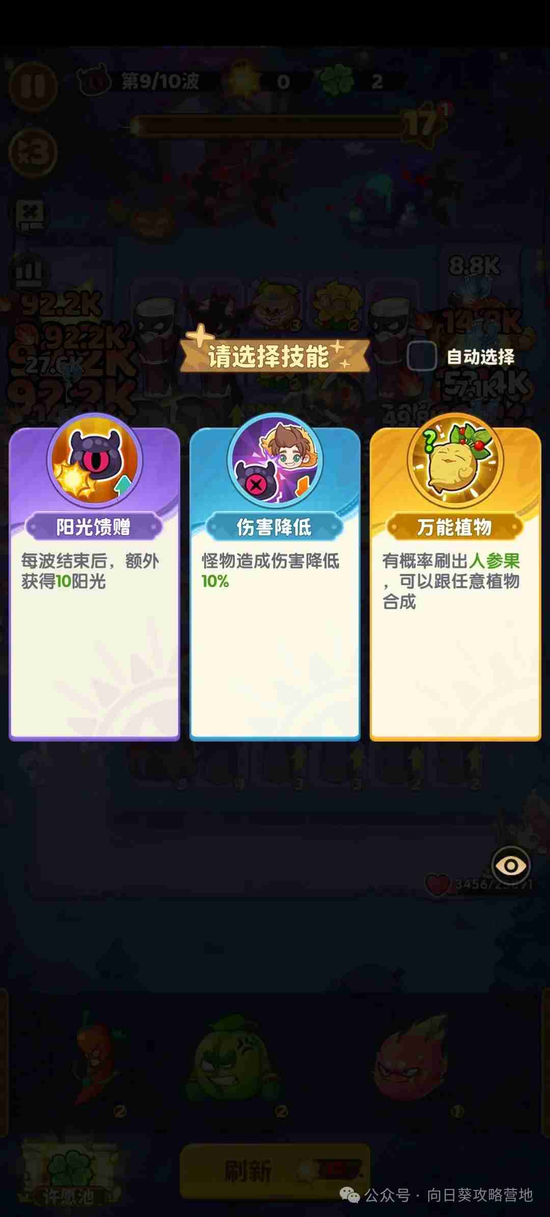 《保卫向日葵》局内BUFF优先选择推荐攻略