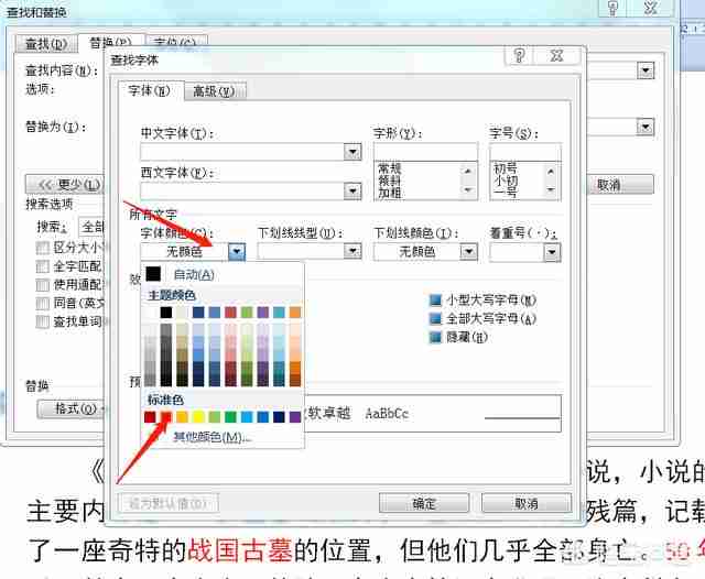 怎么将word中的红色字体批量加括号？