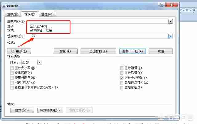怎么将word中的红色字体批量加括号？