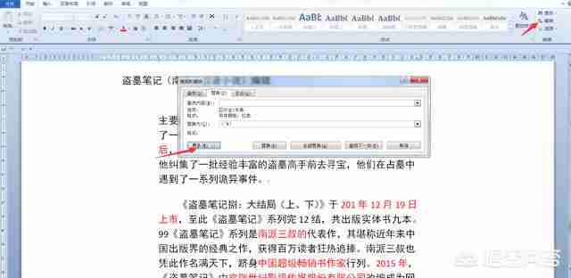 怎么将word中的红色字体批量加括号？