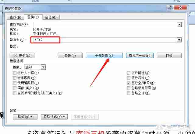 怎么将word中的红色字体批量加括号？
