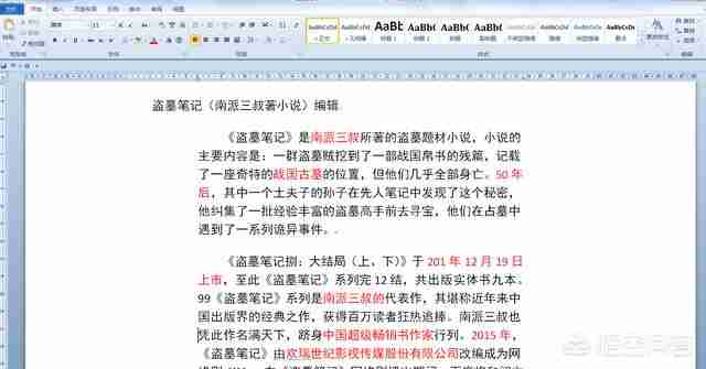怎么将word中的红色字体批量加括号？