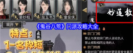 《鬼谷八荒》门派攻略大全