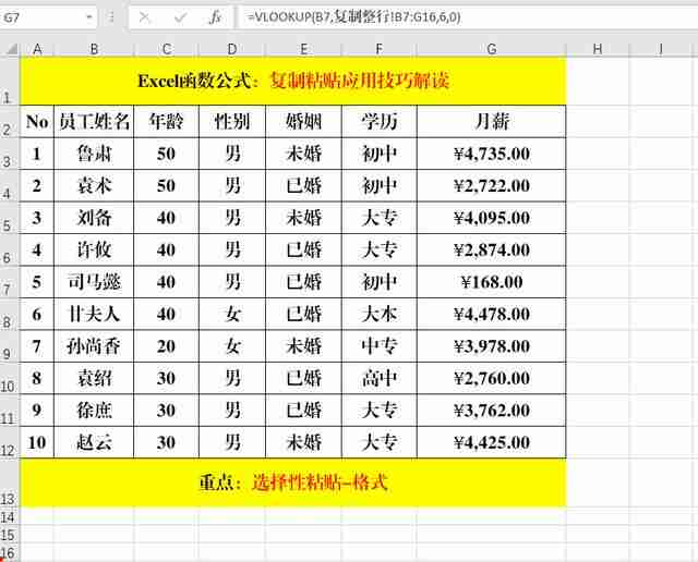 excel怎么复制表格保持原有格式？复制粘贴保持格式的操作方法