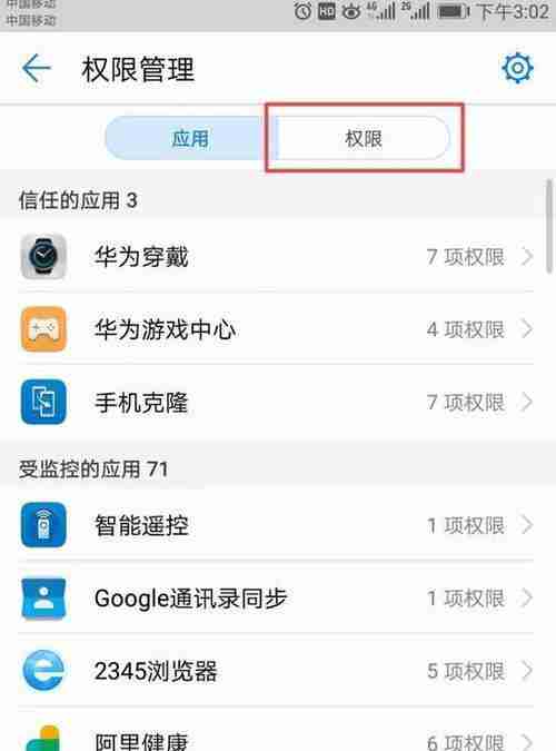 华为手机权限设置详解(一键root华为手机)