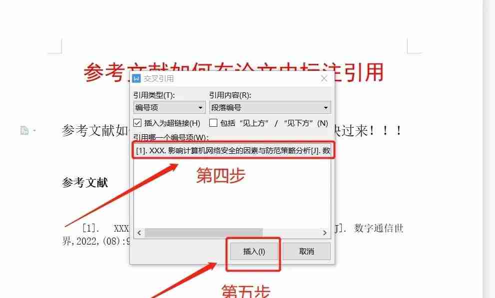论文写作常见的word排版方法（参考文献格式怎么对齐）