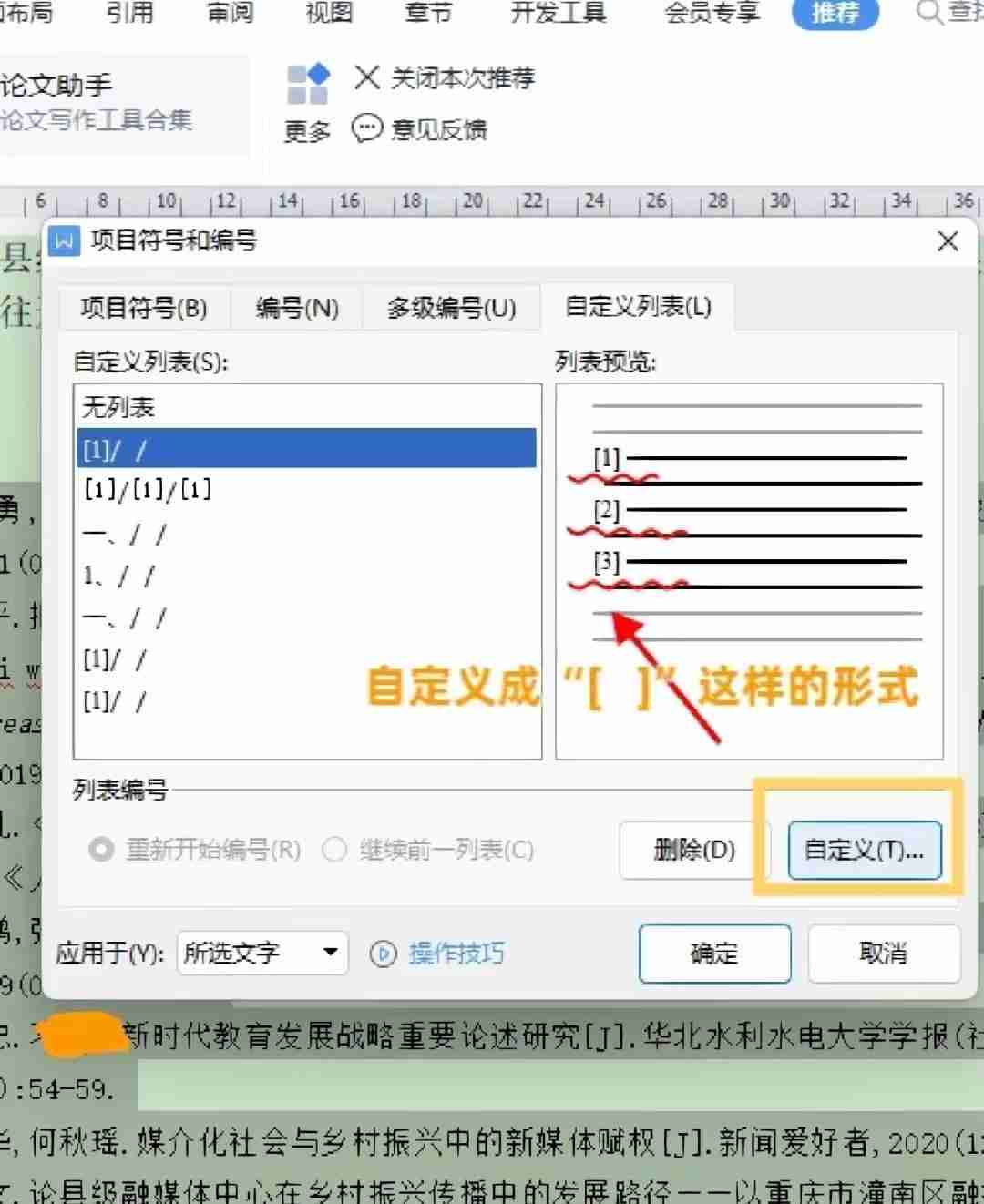 论文写作常见的word排版方法（参考文献格式怎么对齐）