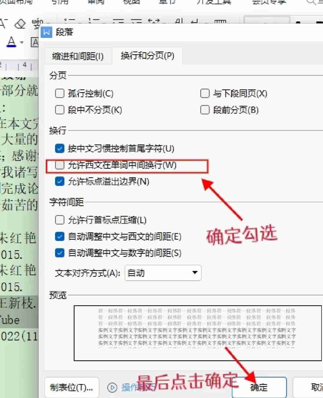 论文写作常见的word排版方法（参考文献格式怎么对齐）