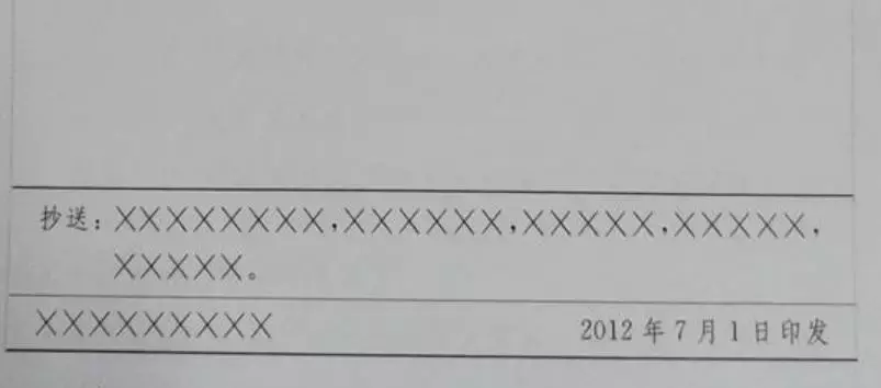 word制作红头文件的横线怎么划？