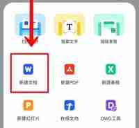 QQ浏览器创建word文档方法步骤-QQ浏览器如何创建word文档