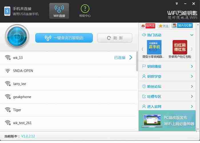wifi万能钥匙一键查询wifi密钥功能如何使用？