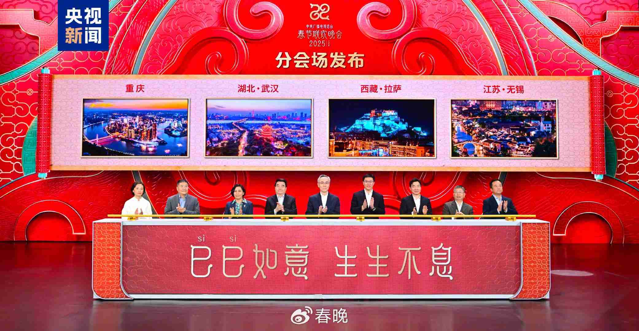 央视春晚2025分会场有哪些城市?蛇年春节联欢晚会分会场介绍