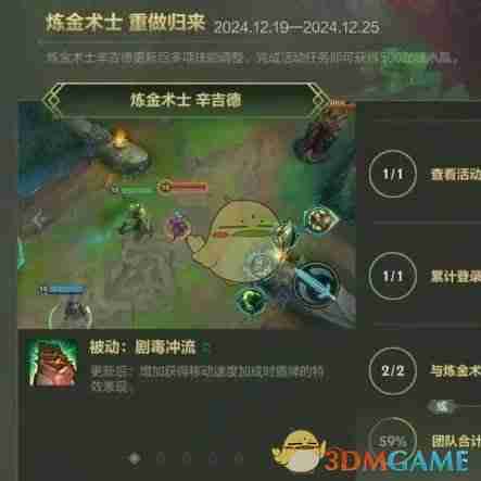 《英雄联盟手游》5.3d版本炼金重做活动一览