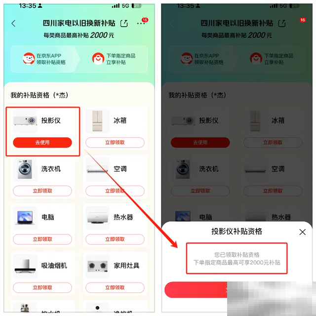 2024国补怎么领取
