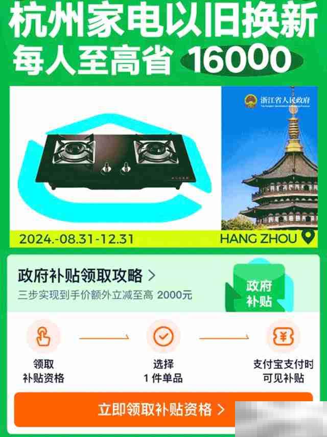 2024国补怎么领取