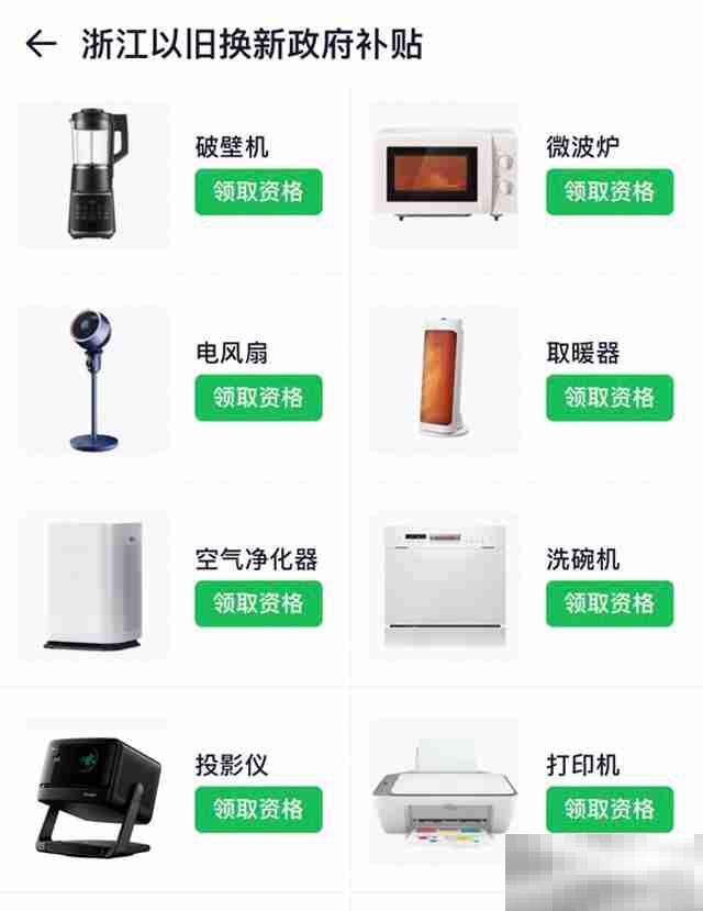 2024国补怎么领取