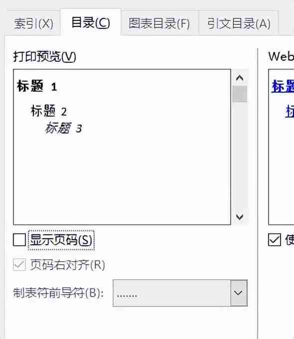 word自动生成目录不全怎么办,word自动生成目录格式不对怎么更改