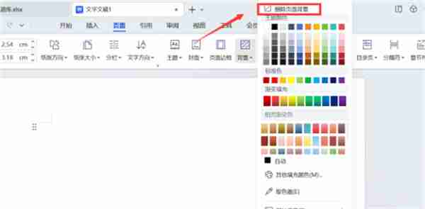 word白底怎么去掉