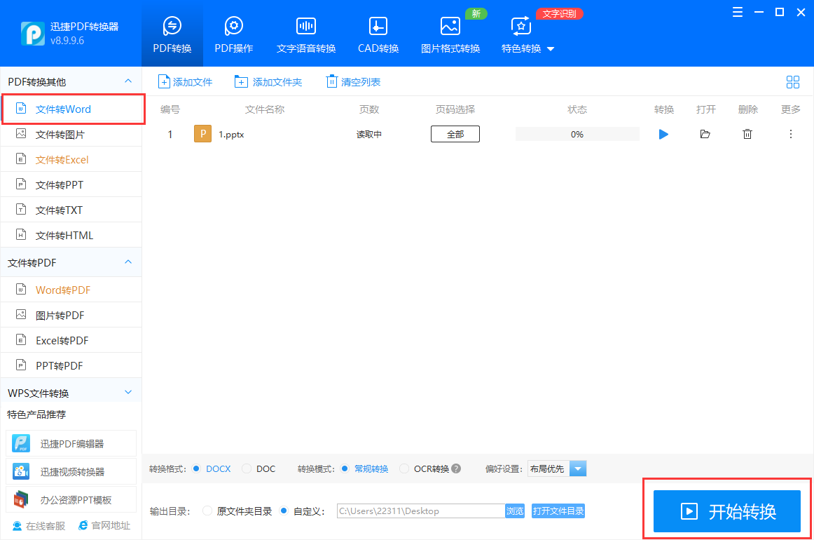 一款多功能文件转换工具推荐，还可压缩PDF和添加水印以及图片格式转换