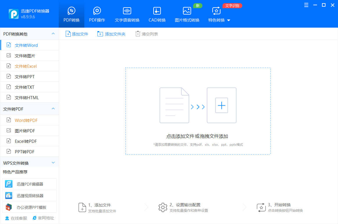 一款多功能文件转换工具推荐，还可压缩PDF和添加水印以及图片格式转换