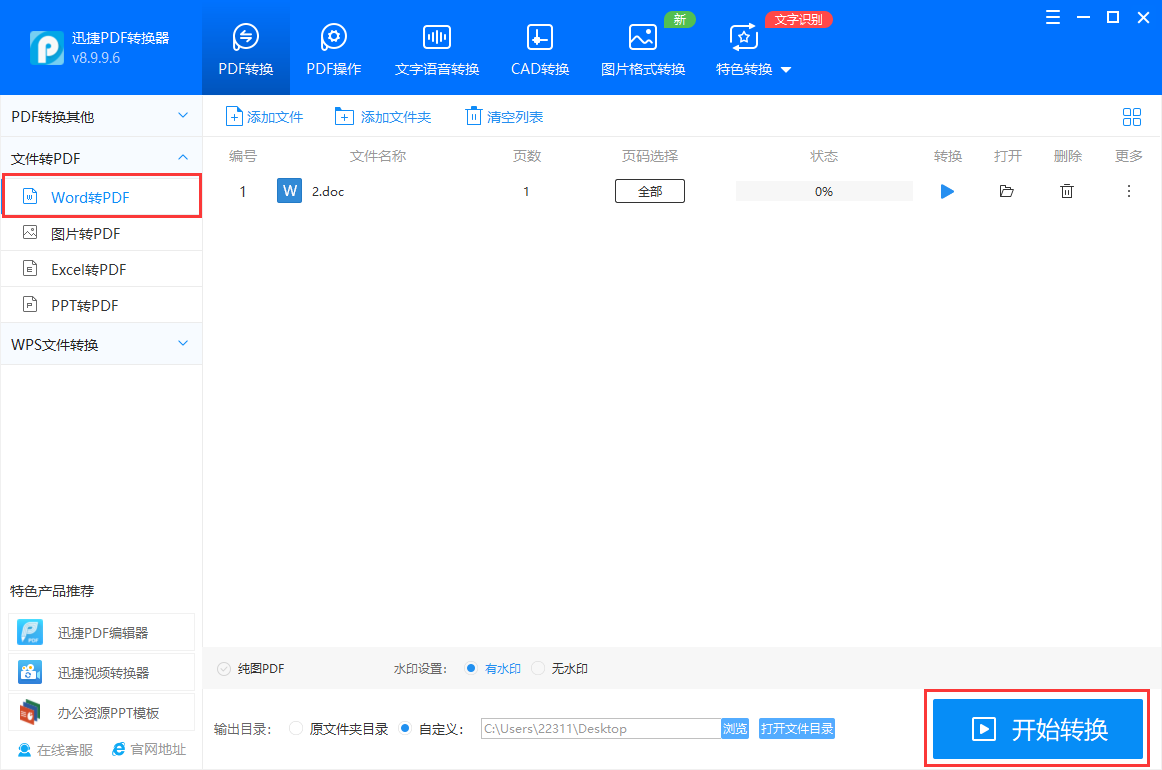 一款多功能文件转换工具推荐，还可压缩PDF和添加水印以及图片格式转换