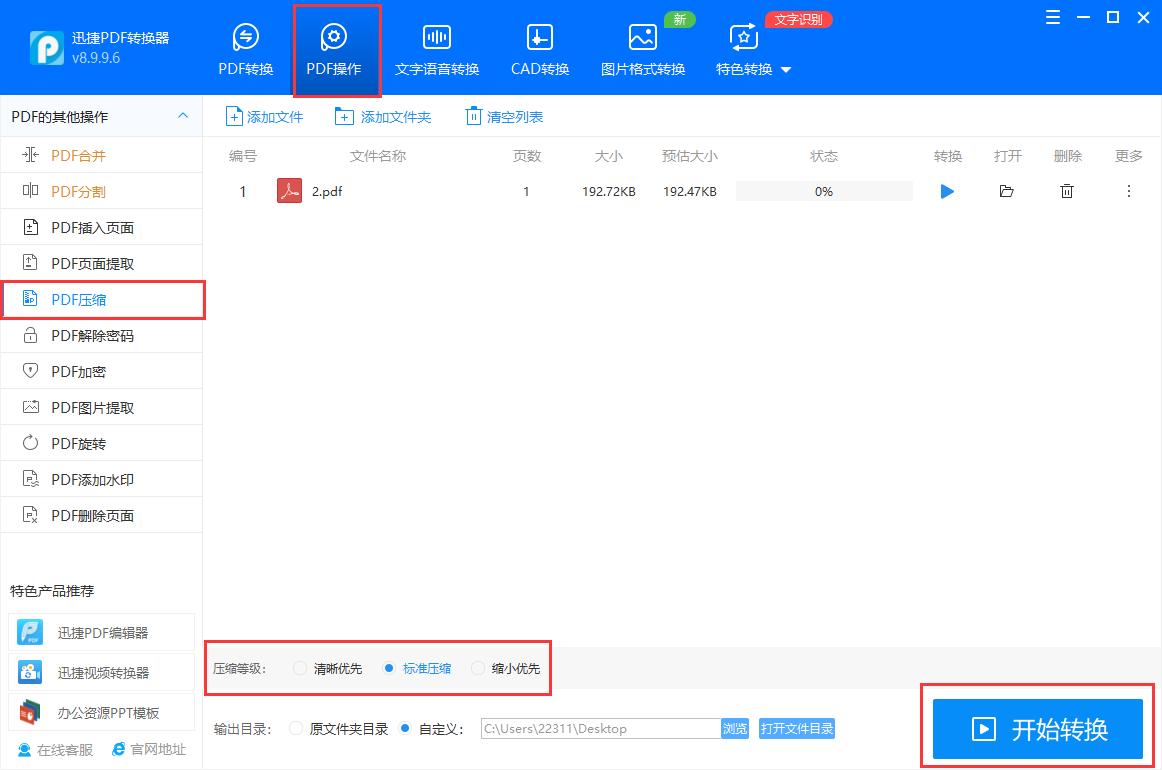 一款多功能文件转换工具推荐，还可压缩PDF和添加水印以及图片格式转换