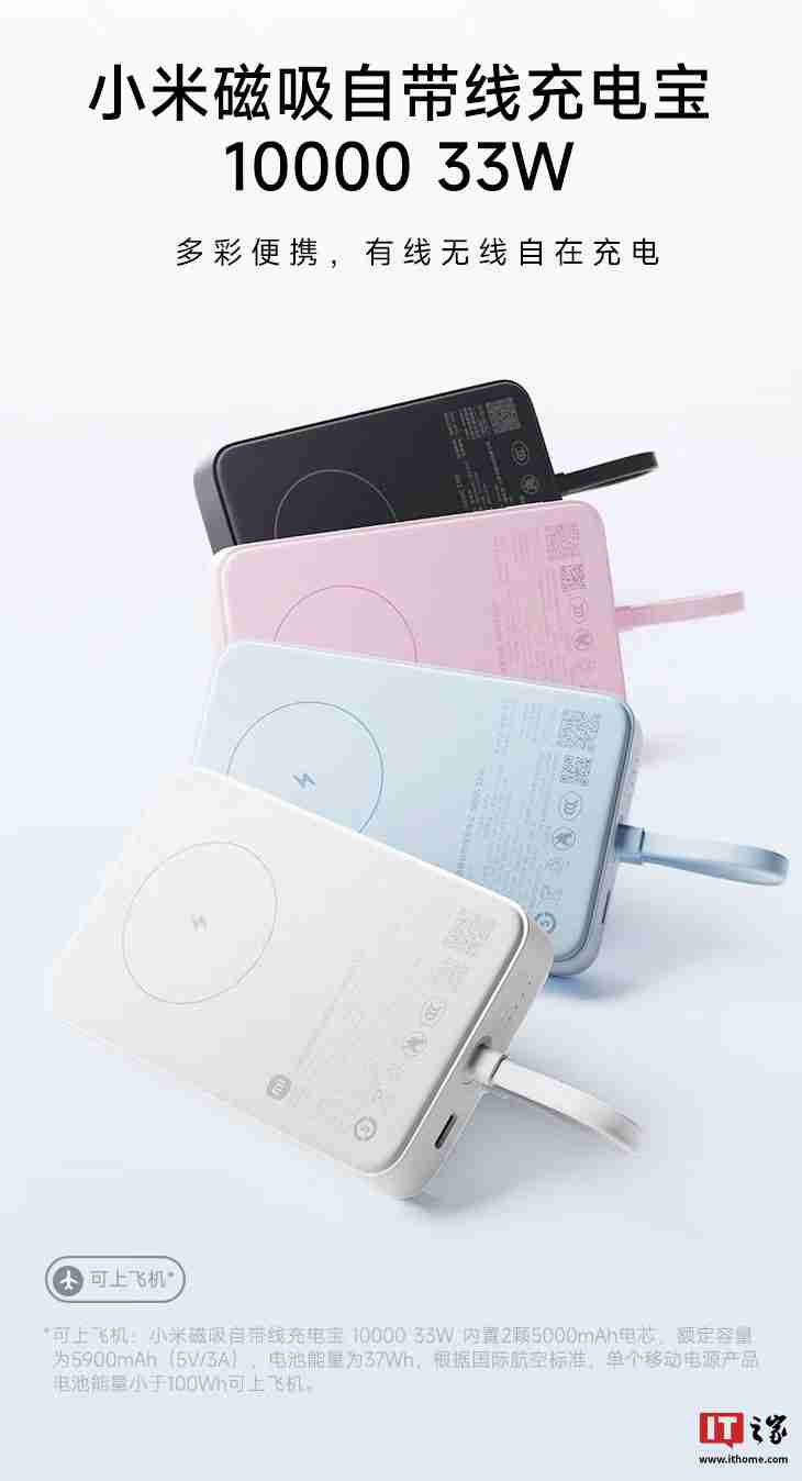 小米推出磁吸自带线充电宝 10000 33W,1 月 2 日 169 元首销