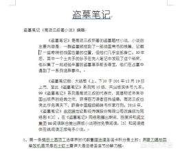 WORD文档中如何批量为指定内容设置加粗格式？