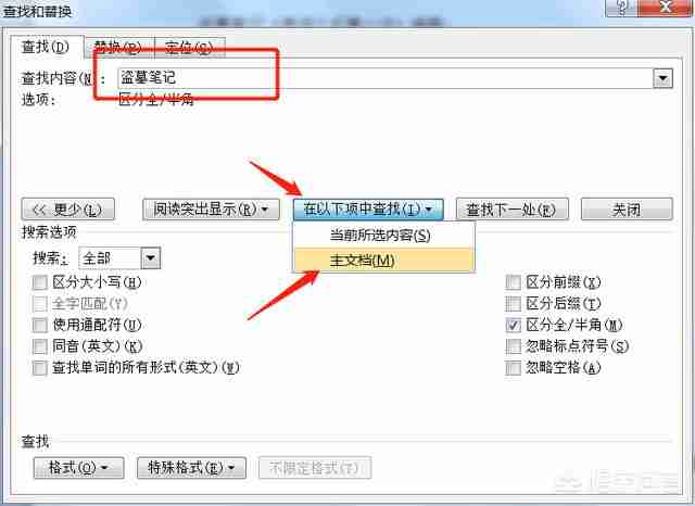 WORD文档中如何批量为指定内容设置加粗格式？