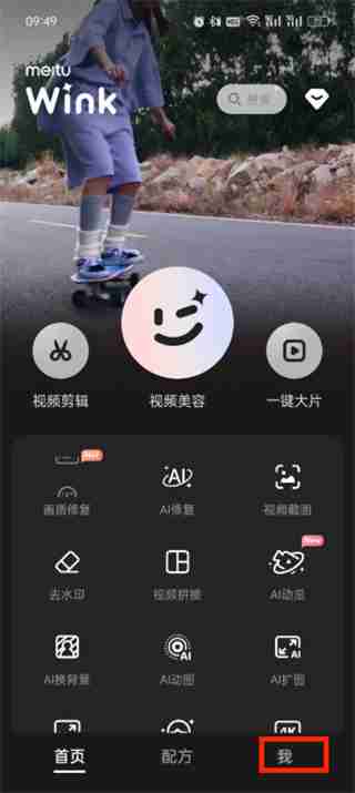 wink软件怎么关闭自动续费