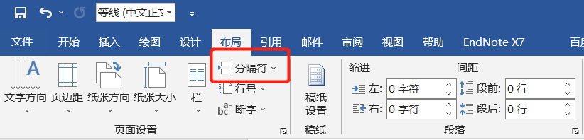 word怎么添加和删除分节符（分页符）