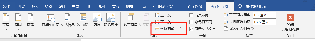 word怎么添加和删除分节符（分页符）