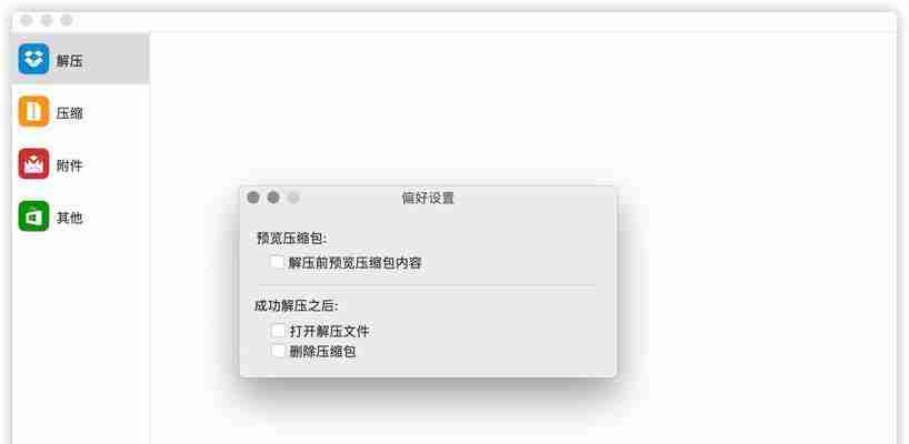 探究Mac上解压缩软件(为您推荐适合Mac系统的解压工具)