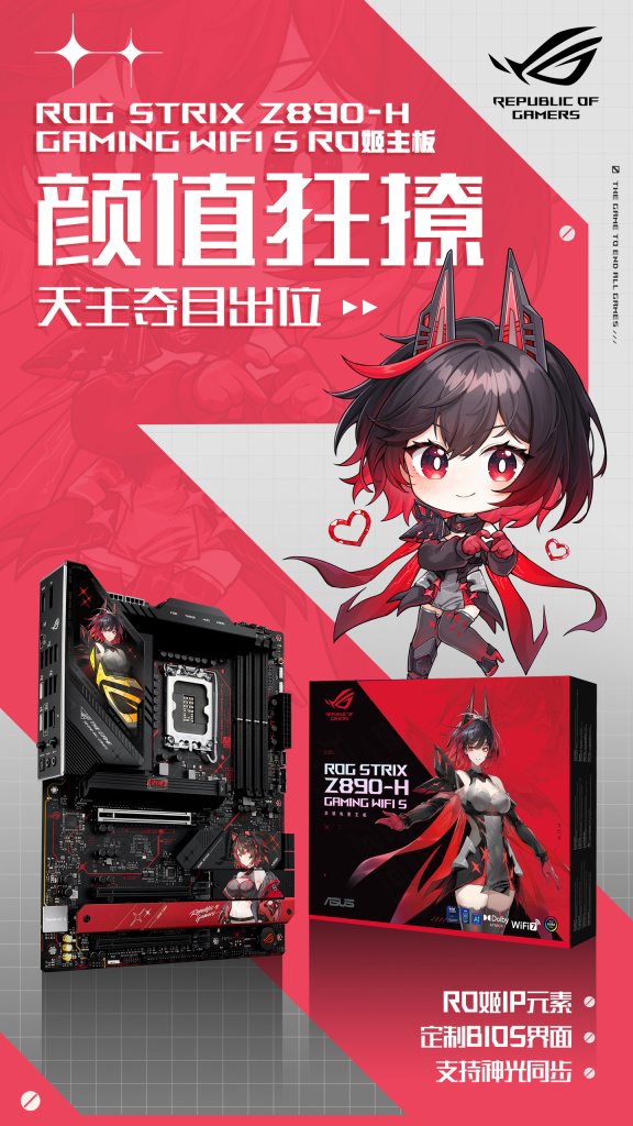 华硕玩家国度 STRIX Z890-H“RO 姬”主板开售，2799 元