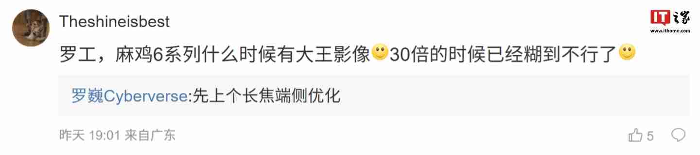 荣耀首席影像工程师罗巍透露 Magic6 系列手机“长焦端侧优化”先于“大王影像”上线