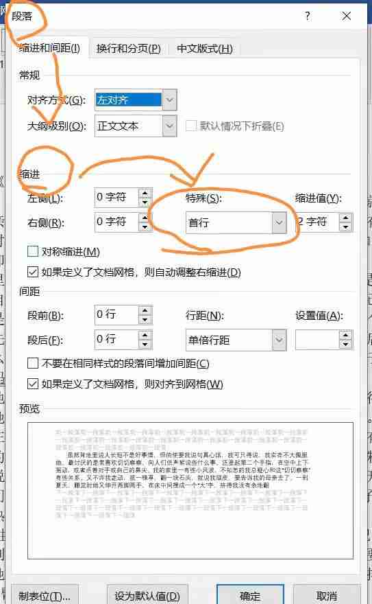 word文档左缩进2字符怎么设置？