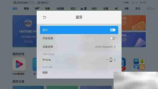 坚果g7s怎么连接蓝牙音响