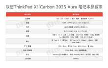 986g 超轻 AI PC 酷睿 Ultra 本，联想 ThinkPad X1 Carbon 2025 Aura 评测