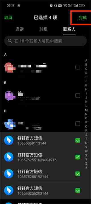 手机信息群发怎么发